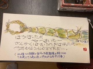 絵手紙生徒作品①「ぼうじぼ」って知ってます？子供が、歌を歌いながら、近所を回る行事だそうです。